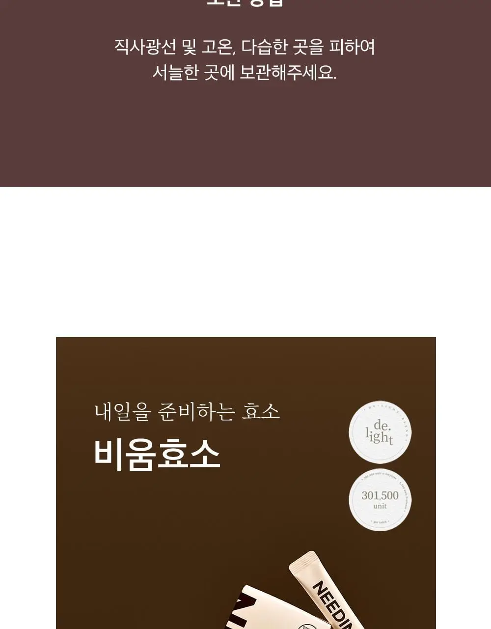 [송해나 Pick]니드인 비움효소 3g x 10포 상세페이지 39